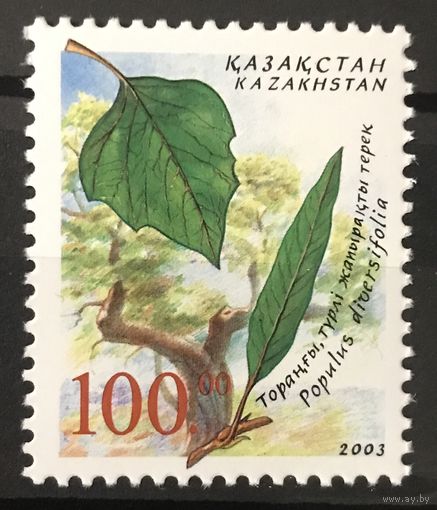 2003 Вымирающие виды - азиатский тополь