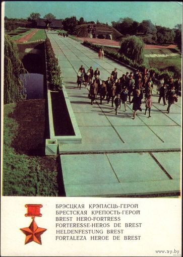 1972 год Брестская крепость Каждый день