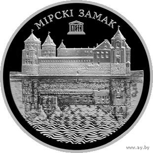 Мирский замок Всемирное наследие ЮНЕСКО 1 рубль 2014 год