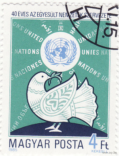 40-я годовщина Организации Объединенных Наций 1985 год