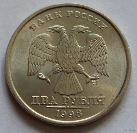 2 рубля 1998 г. СПМД