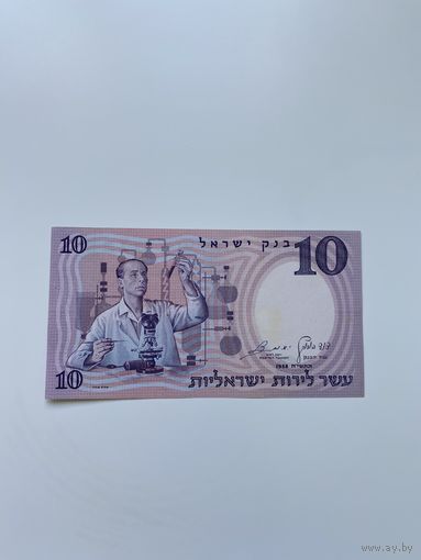 Израиль 10 лир лирот 1958 aUnc