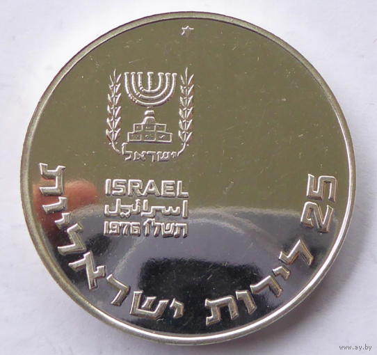 25 лир, 1976, Израиль, 30 г,  серебро 0.800