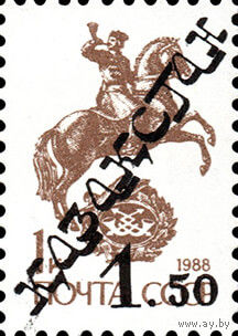 Стандартный выпуск Казахстан 1992 год 1 марка с надпечаткой
