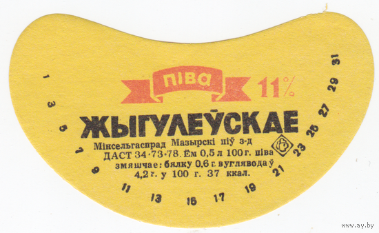Этикетка пиво Жигулевское Мозырский ПЗ СБ303