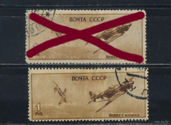 СССР 1945 Самолеты Великой Отечественной войны Як-3 #896