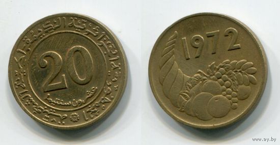 Алжир. 20 сантимов (1972)