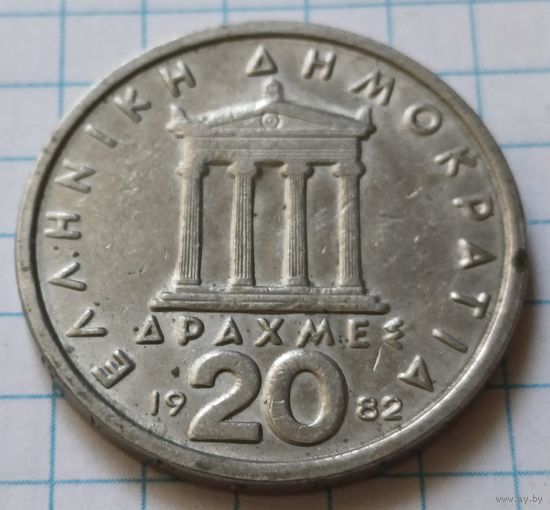 Греция 20 драхм, 1982      ( 3-8-4 )