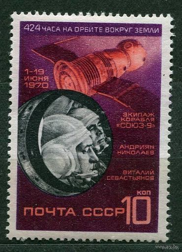 Космический корабль Союз-9. 1970. Полная серия 1 марка. Чистая