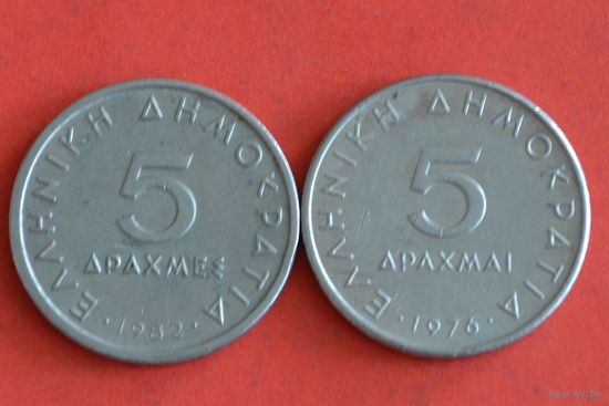 Греция 5 драхм 1976,82