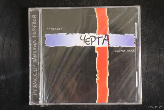 Сборник - Спектакль Черта Soundtrack (2001, CD)