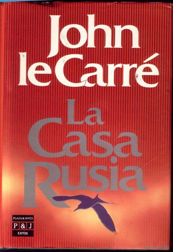 Джон ле Карре - Русский дом (на испанском языке)