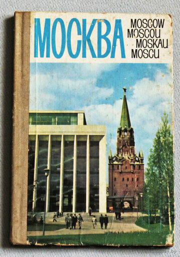 Из истории путешествий: Москва. Фотобуклет-гармошка.