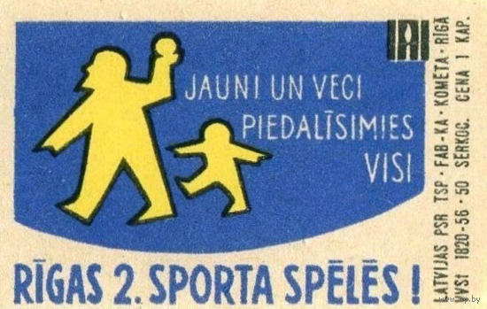 Спичечные этикетки Прибалтика. 2-е спортивные игры. Рига. 1964 год