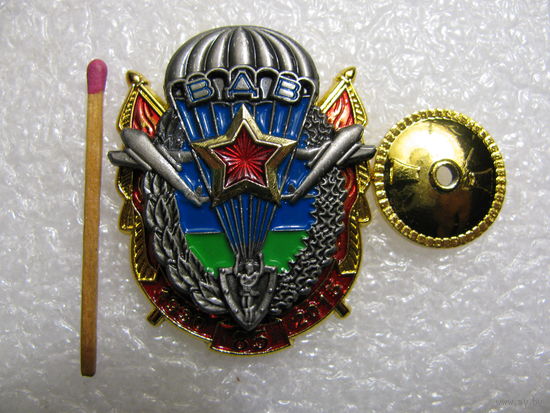 Знак. ВДВ 85 лет. 1930-2015. тяжёлый, накладной, винт