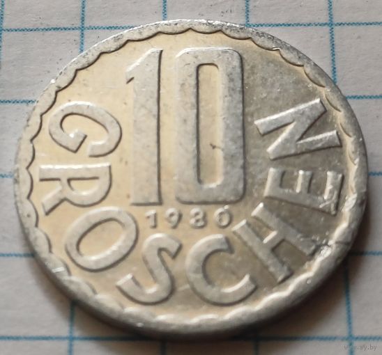 Австрия 10 грошей, 1980     ( 3-1-1 )