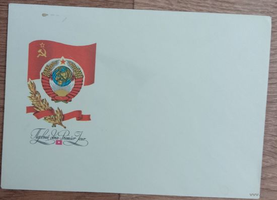 Конверт первого дня КПД СССР N574.1981