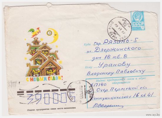 ХМК СССР, прошедший почту. 1977 Худ. А. Бойков