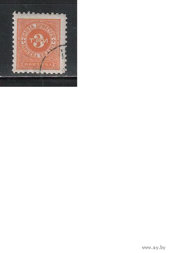Черногория(Княжество)-1895,(Мих.3) гаш. , Служебные марки, Цифры,