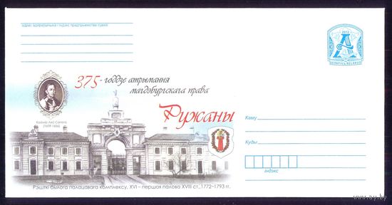 Беларусь 2012 Ружаны Сапега герб