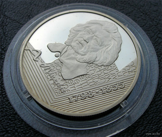 Адам Мицкевич - 200 лет (1798-1855), 1 рубль 1998, медно-никель. Редкая монета!