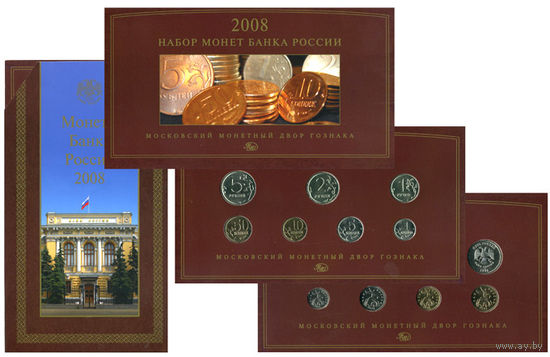 Набор разменных монет Банка России 2008 ММД (7 шт.) Буклет