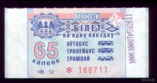 Минск 65 ЧВ 12