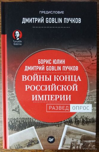 Войны конца Российской империи