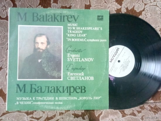 Виниловая пластинка М. БАЛАКИРЕВ.