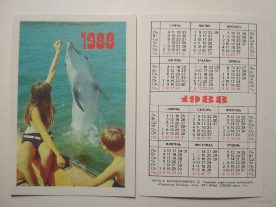 Карманный календарик. Дельфин. 1988 год