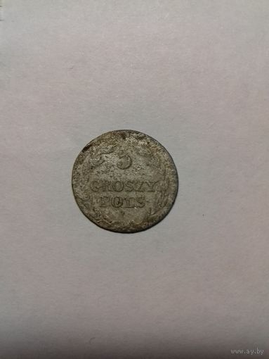 5 грош 1827г