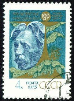 М. Чюрлионис СССР 1975 год серия из 1 марки