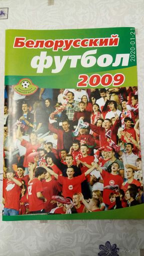 Журнал-буклет "Белорусский футбол 2009".