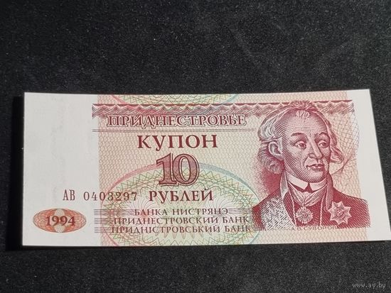 Приднестровье 10 рублей 1994  UNC