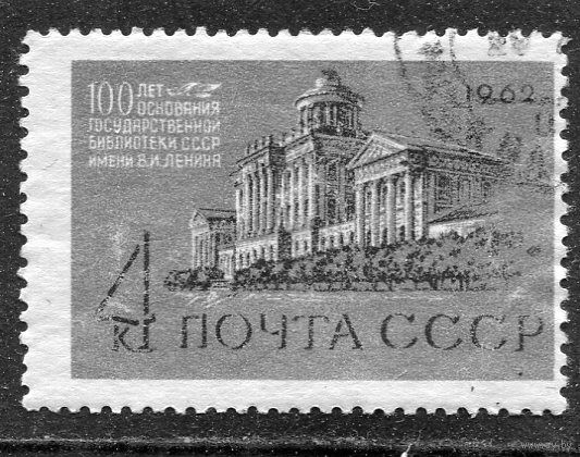 СССР 1962.. Библиотека имени Ленина
