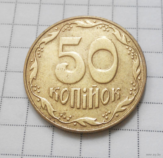 50 копеек 2007 Украина #02
