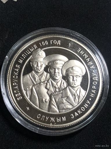 1 рубль 100 лет милиции капсуле