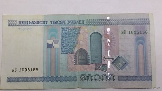 50000 рублей 2000 серия мС