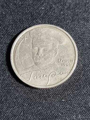 РОССИЯ 2 рубля 2001 Гагарин