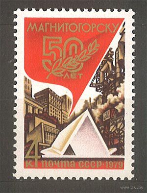 50-летие Магнитогорска. 1979. Полная серия 1 марка. Чистая