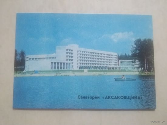 Карманный календарик. Санаторий Аксаковщина. 1983 год