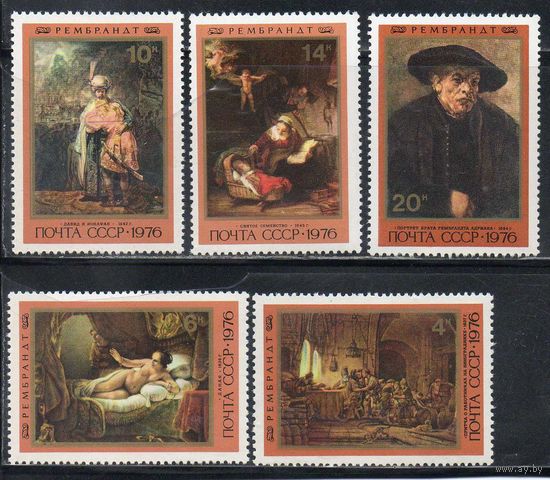 Живопись Рембрант СССР 1976 год (4655-4659) серия из 5 марок