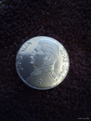 Сталин монета чехословацкий