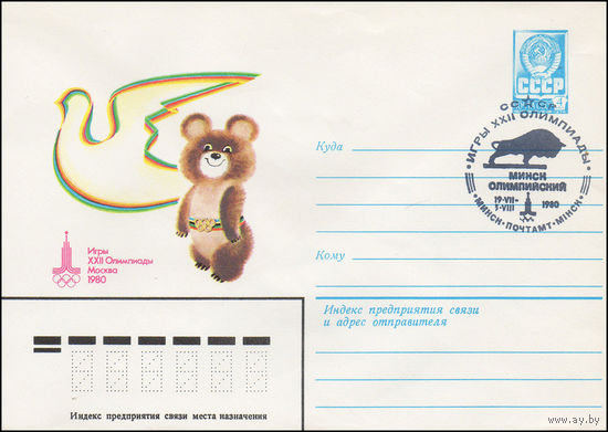 Художественный маркированный конверт СССР N 14216(N) (02.04.1980) Игры XXII Олимпиады  Москва 1980  [Рисунок талисмана]