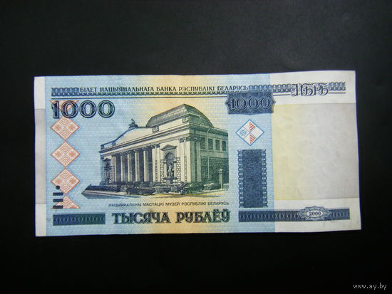 1000 рублей 2000 г. ЛБ