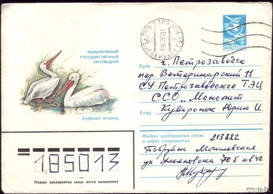 1982 год ХМК Пеликан 82-607