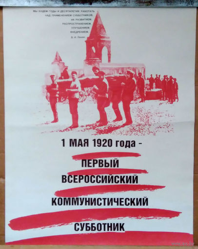 Плакат. 036. 1980 г./43Х55/