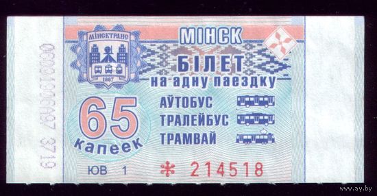 Минск 65 ЮВ 1