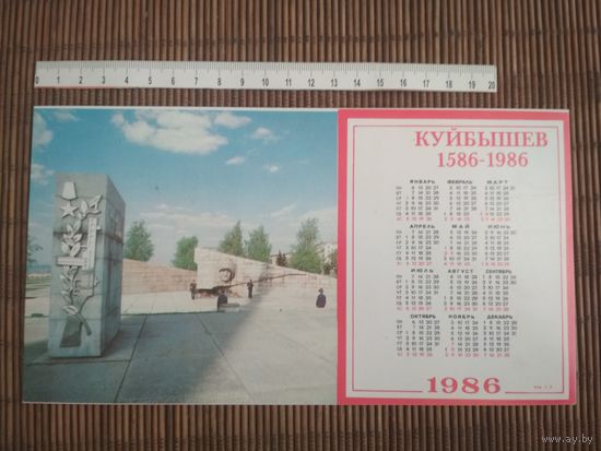 Карманный календарик. Куйбышев. 1986 год