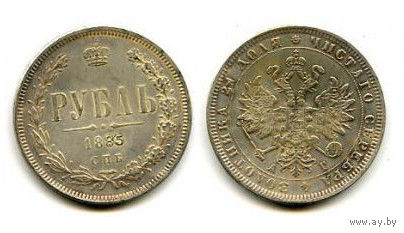 Россия 1885 монета РУБЛЬ копия РЕДКАЯ